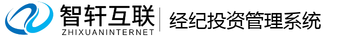 经纪投资管理系统